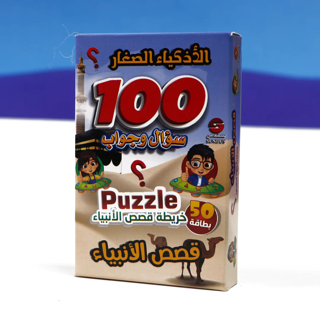 المسابقات الدينية - بطاقات الأذكياء الصغار