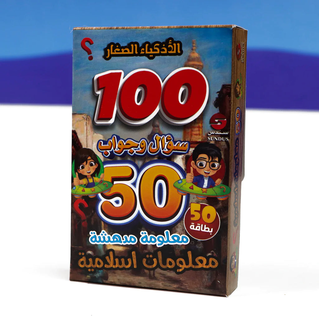 المسابقات الدينية - بطاقات الأذكياء الصغار