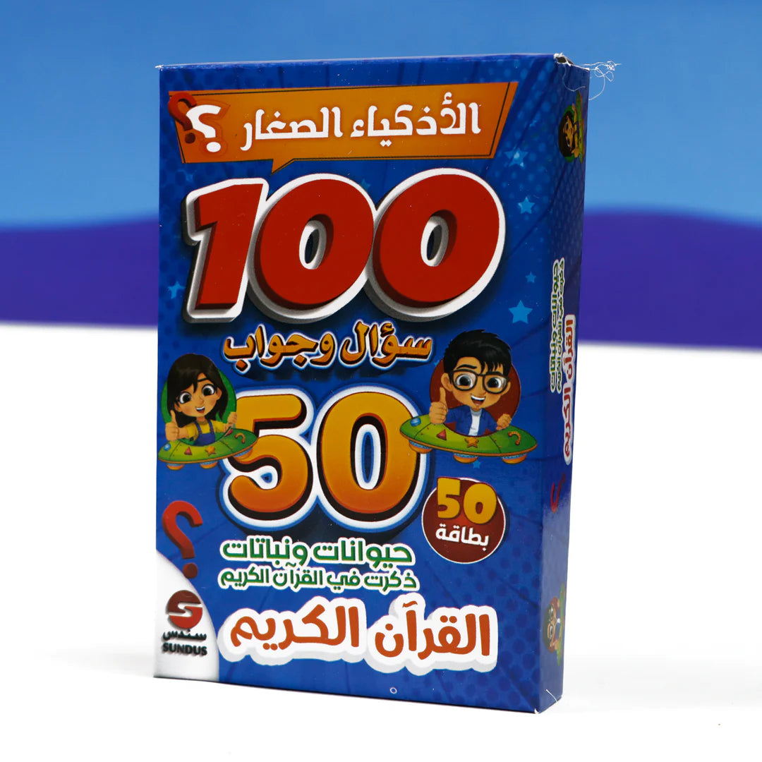 المسابقات الدينية - بطاقات الأذكياء الصغار