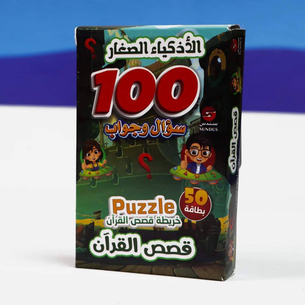 المسابقات الدينية - بطاقات الأذكياء الصغار