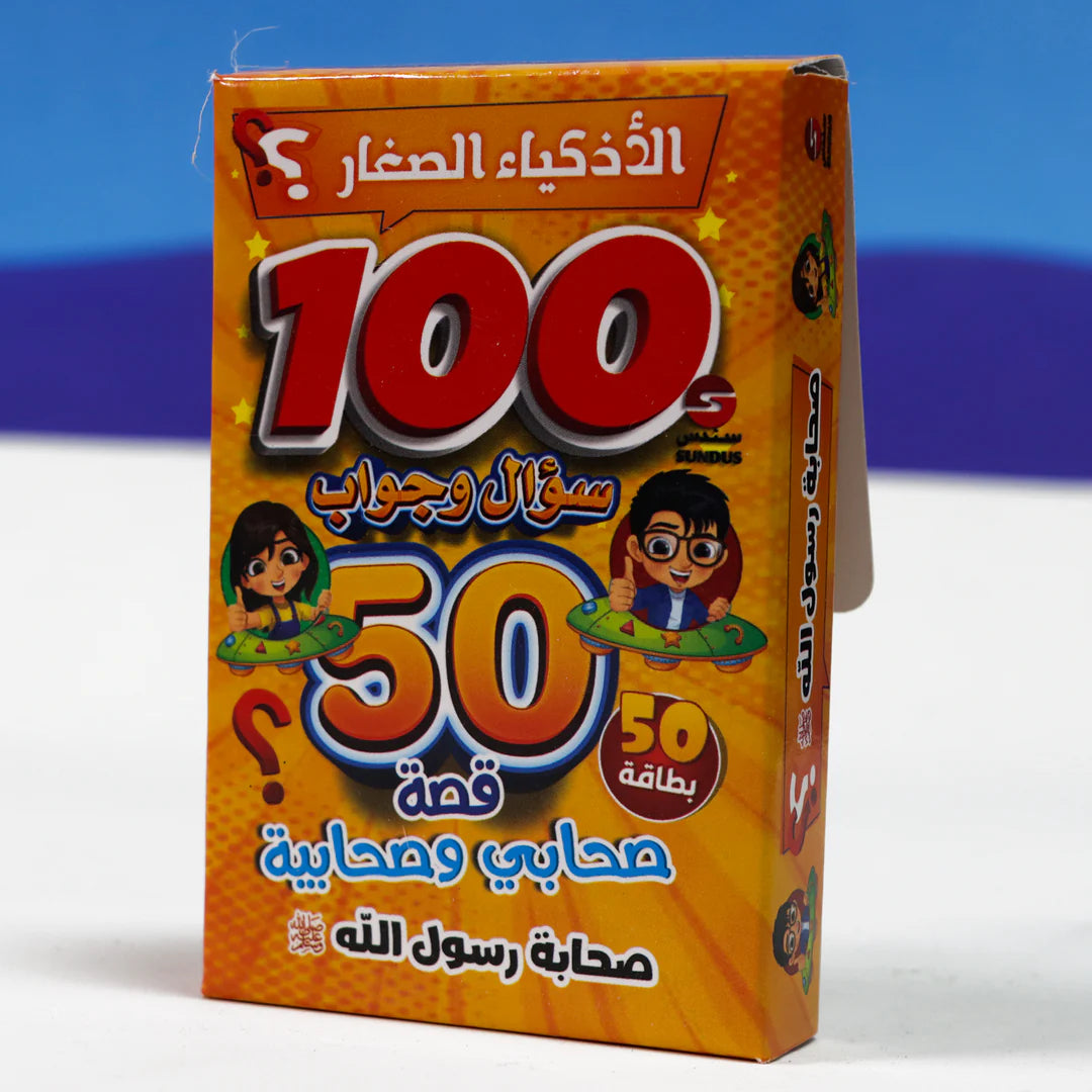 المسابقات الدينية - بطاقات الأذكياء الصغار