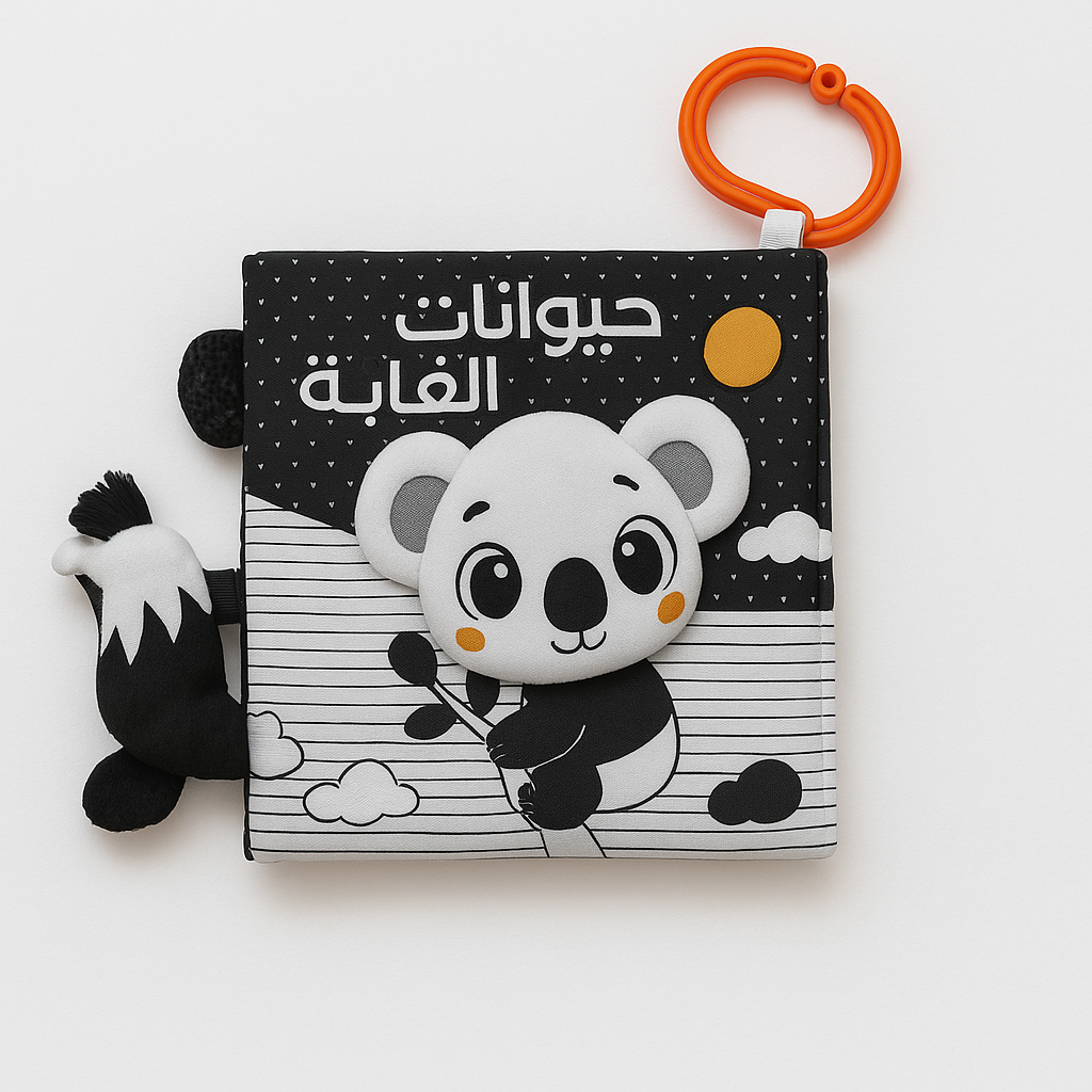 حيوانات الغابة أبيض وأسود - الكتب القماشية