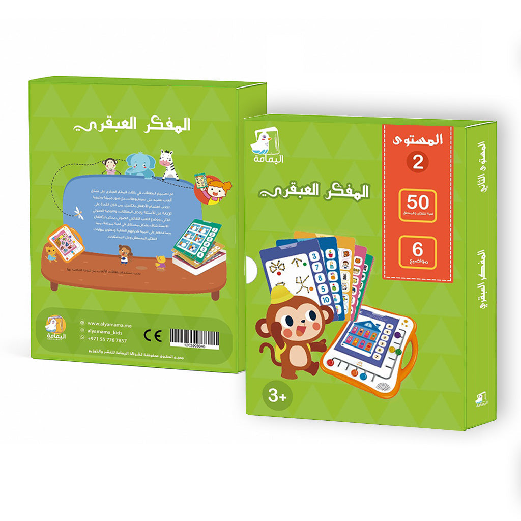 المفكر العبقري