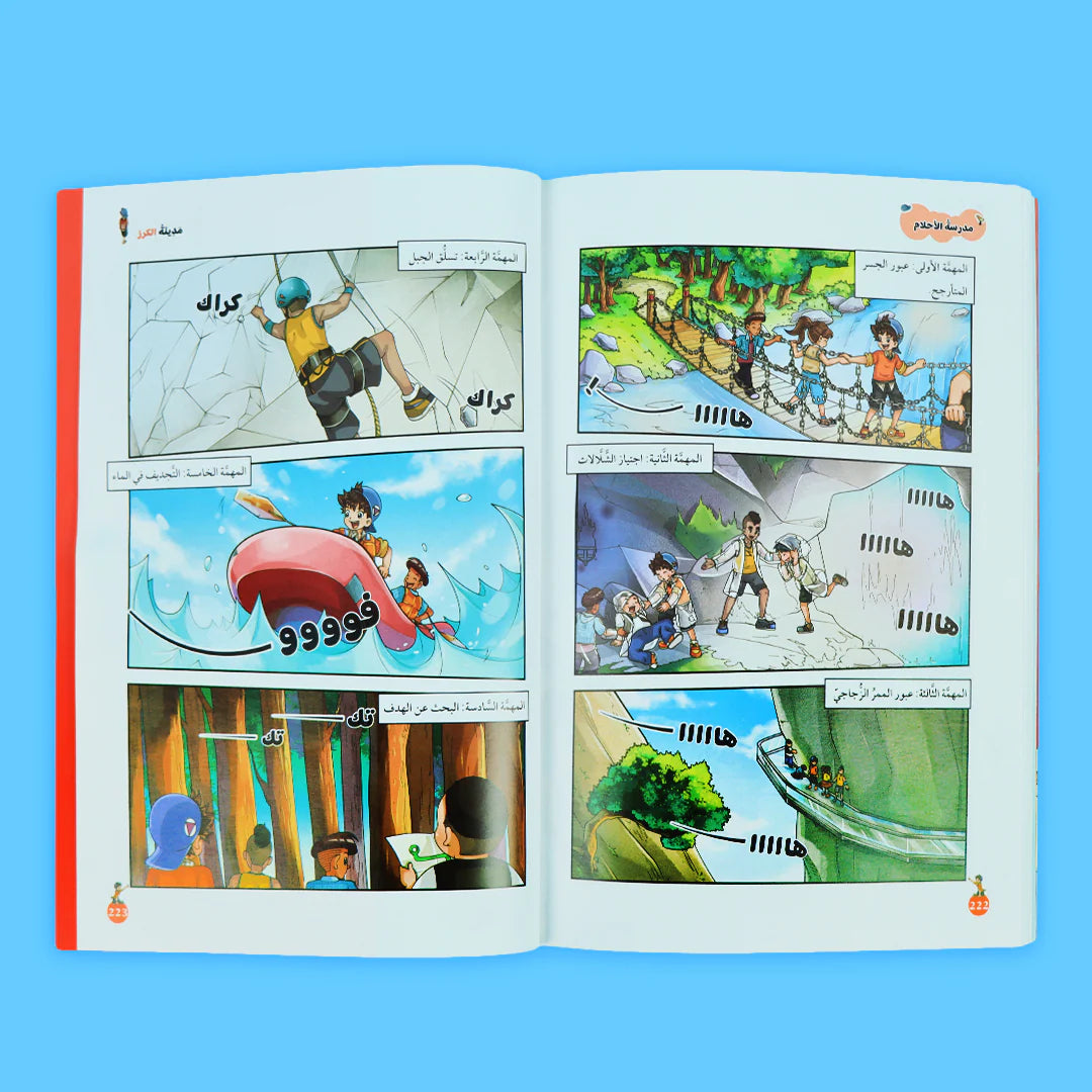 سلسلة نطاط المشاكس - 6 قصص