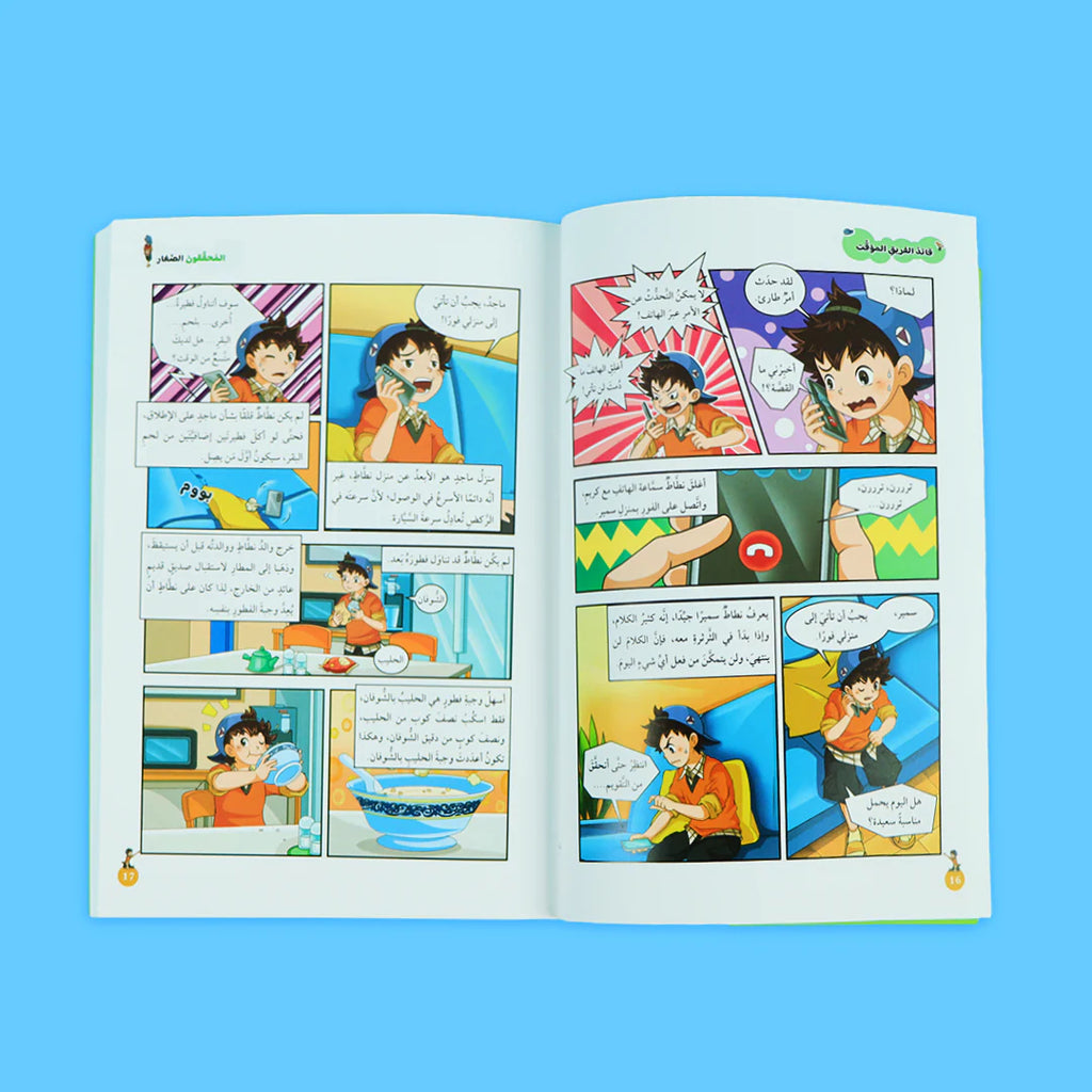 سلسلة نطاط المشاكس - 6 قصص