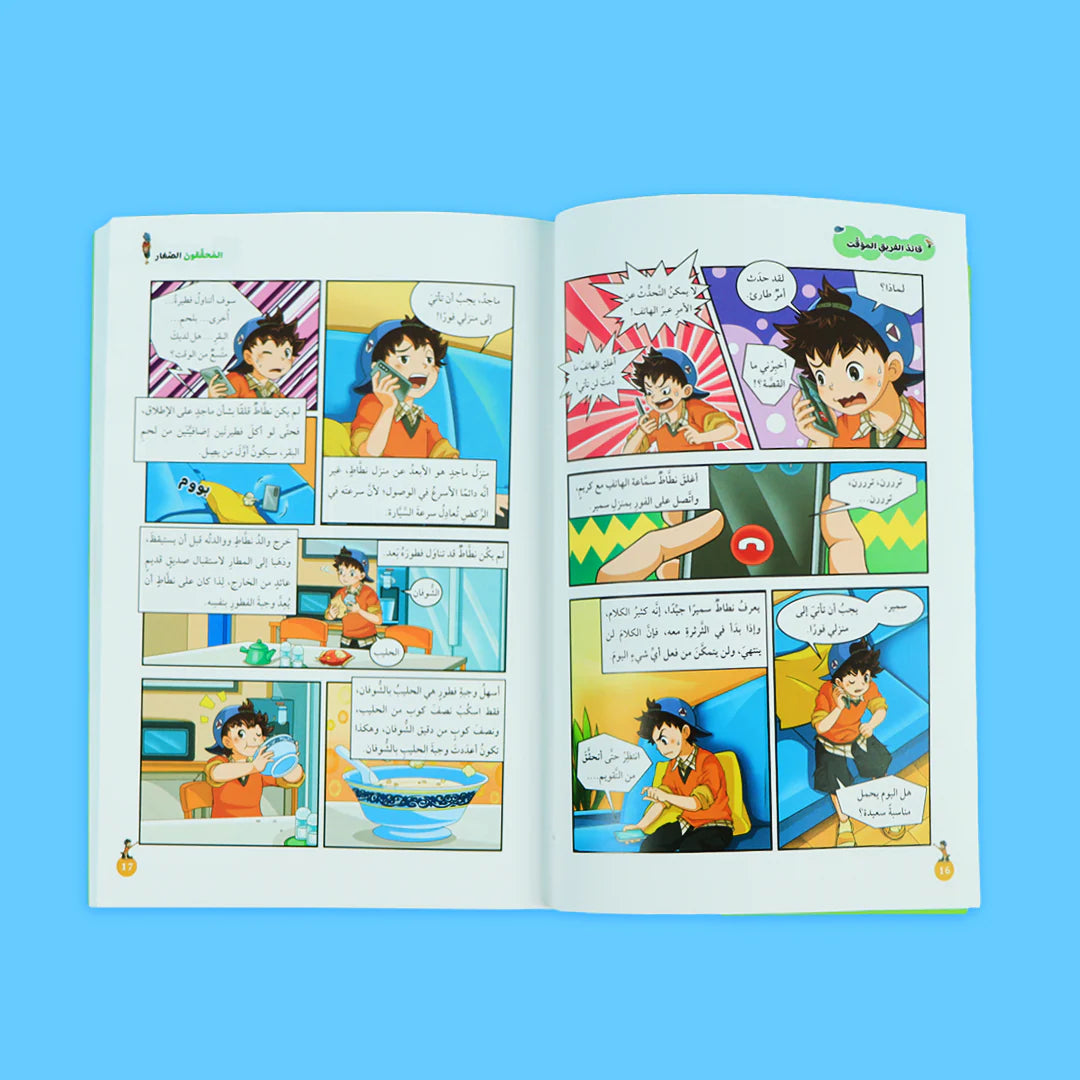 سلسلة نطاط المشاكس - 6 قصص