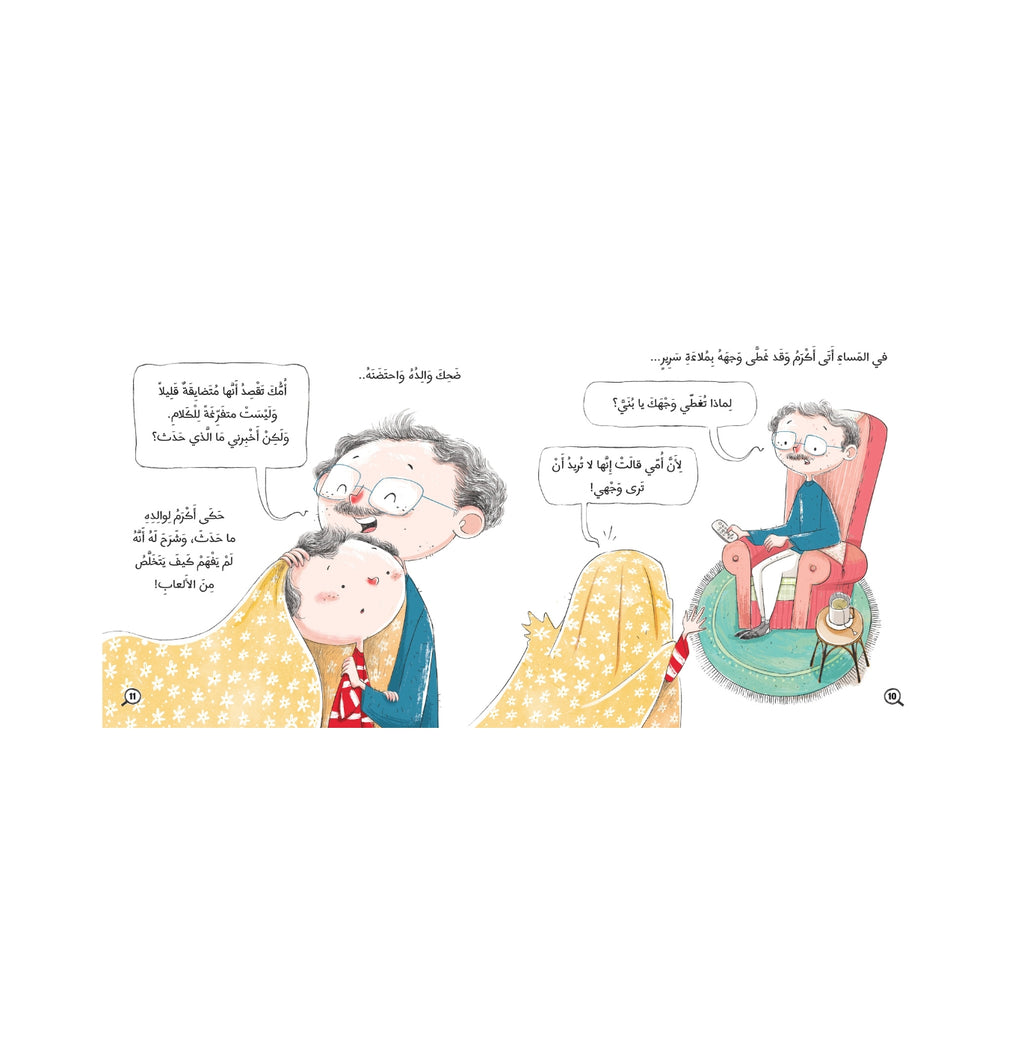 أكرم يحتاج إلى معجم