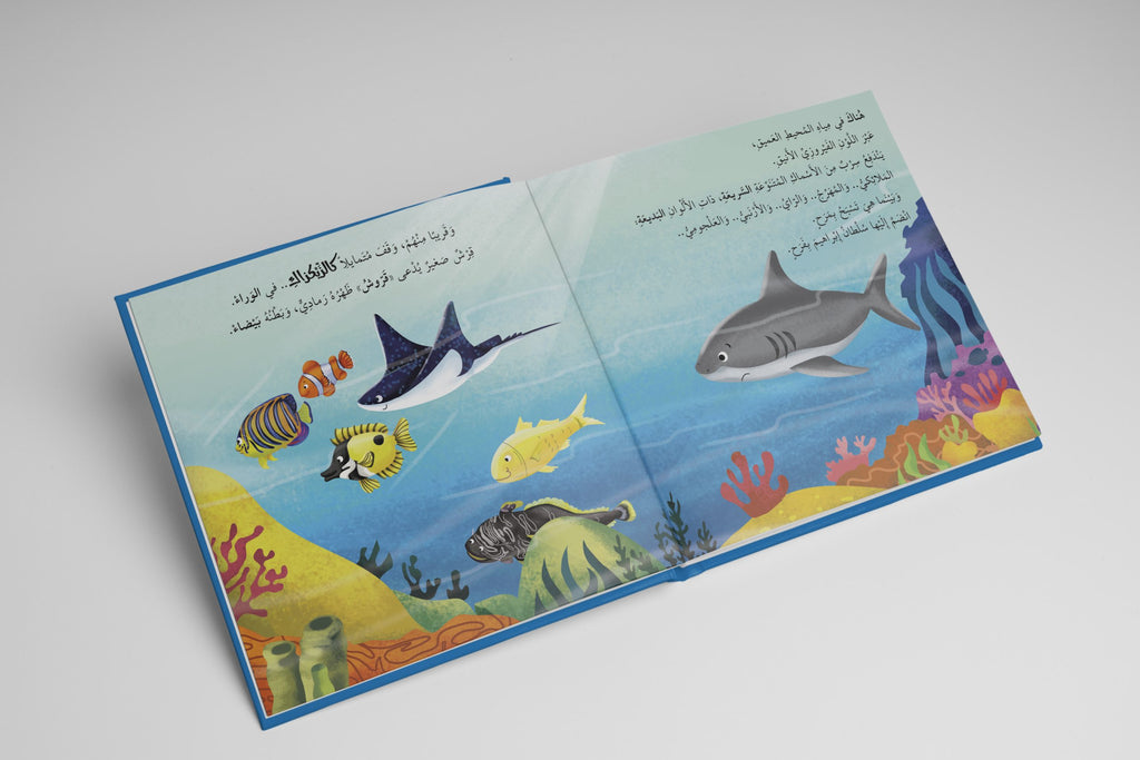 أنا ومشاعري - حين يشارك القرش