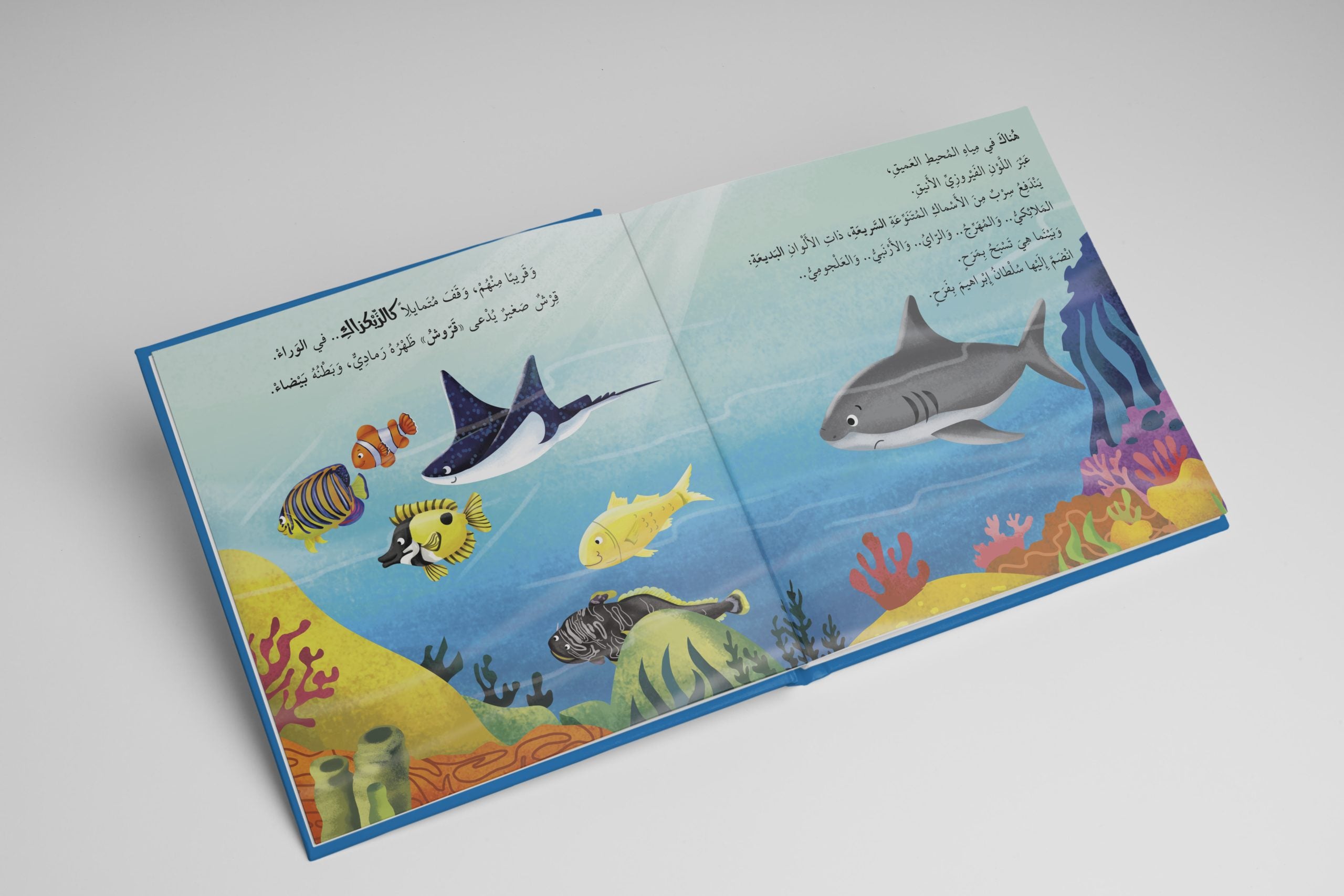 أنا ومشاعري - حين يشارك القرش