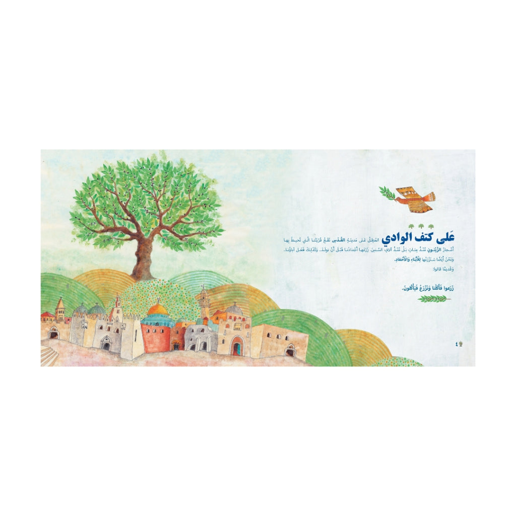 زيتونة على كتف الوادي