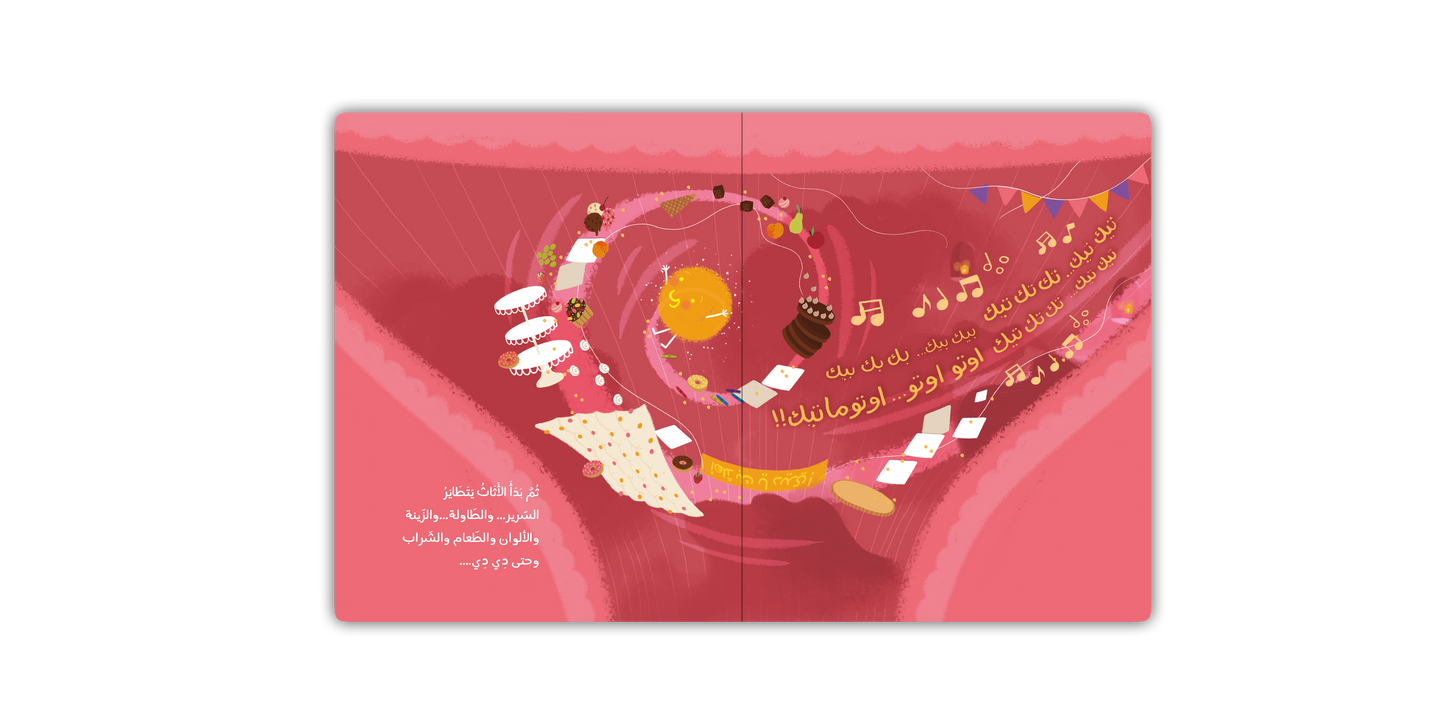 دي دي - كتاب عن النمو للفتيات