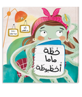 خطة ماما أخطبوطة