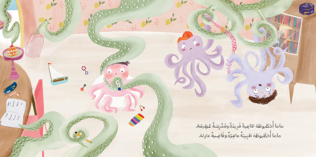 خطة ماما أخطبوطة