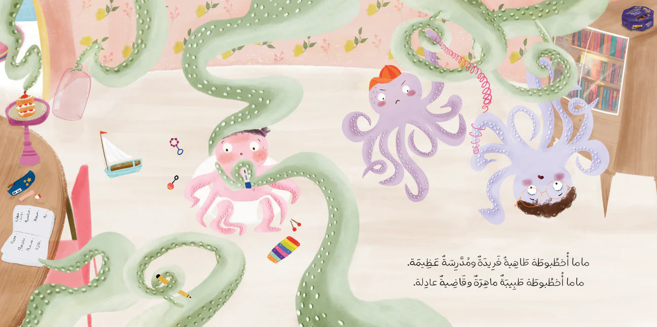 خطة ماما أخطبوطة