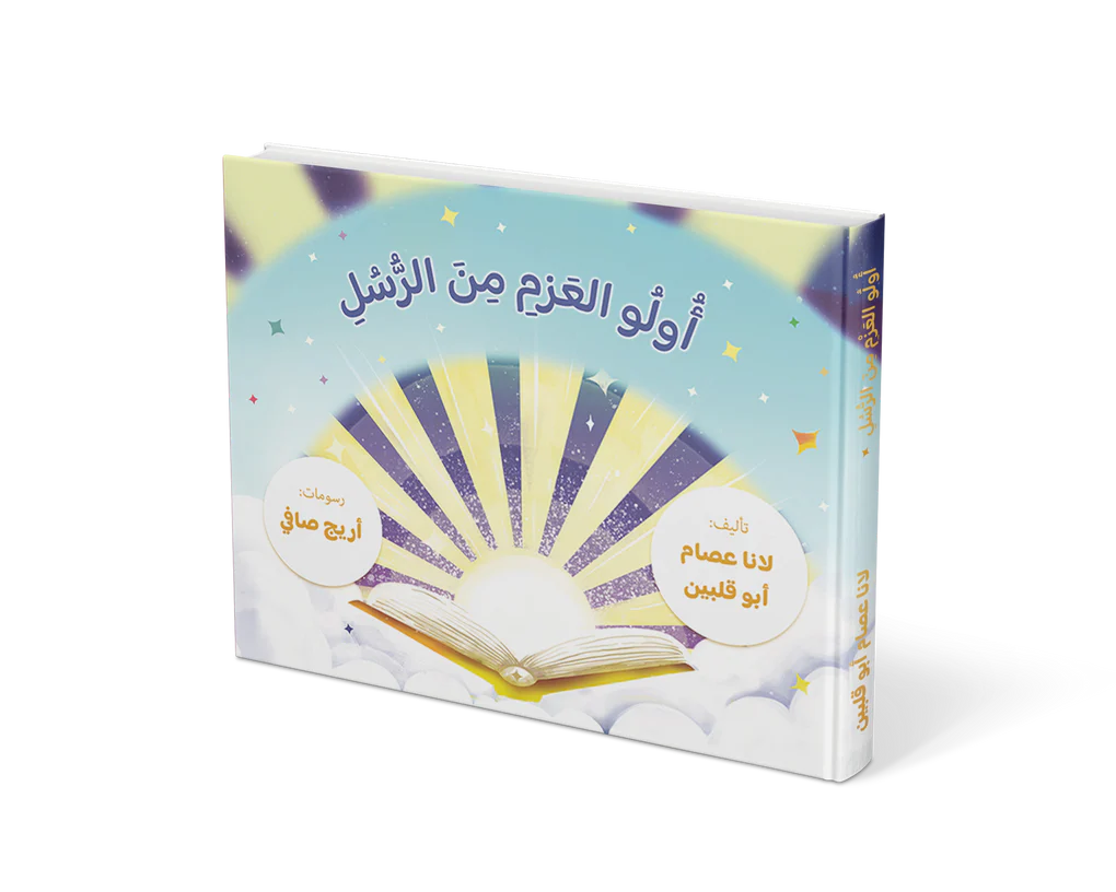 أولو العزم من الرسل