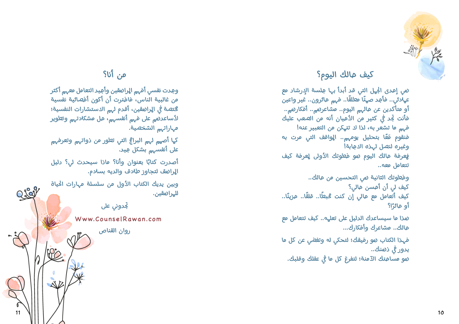 كيف حالي اليوم؟