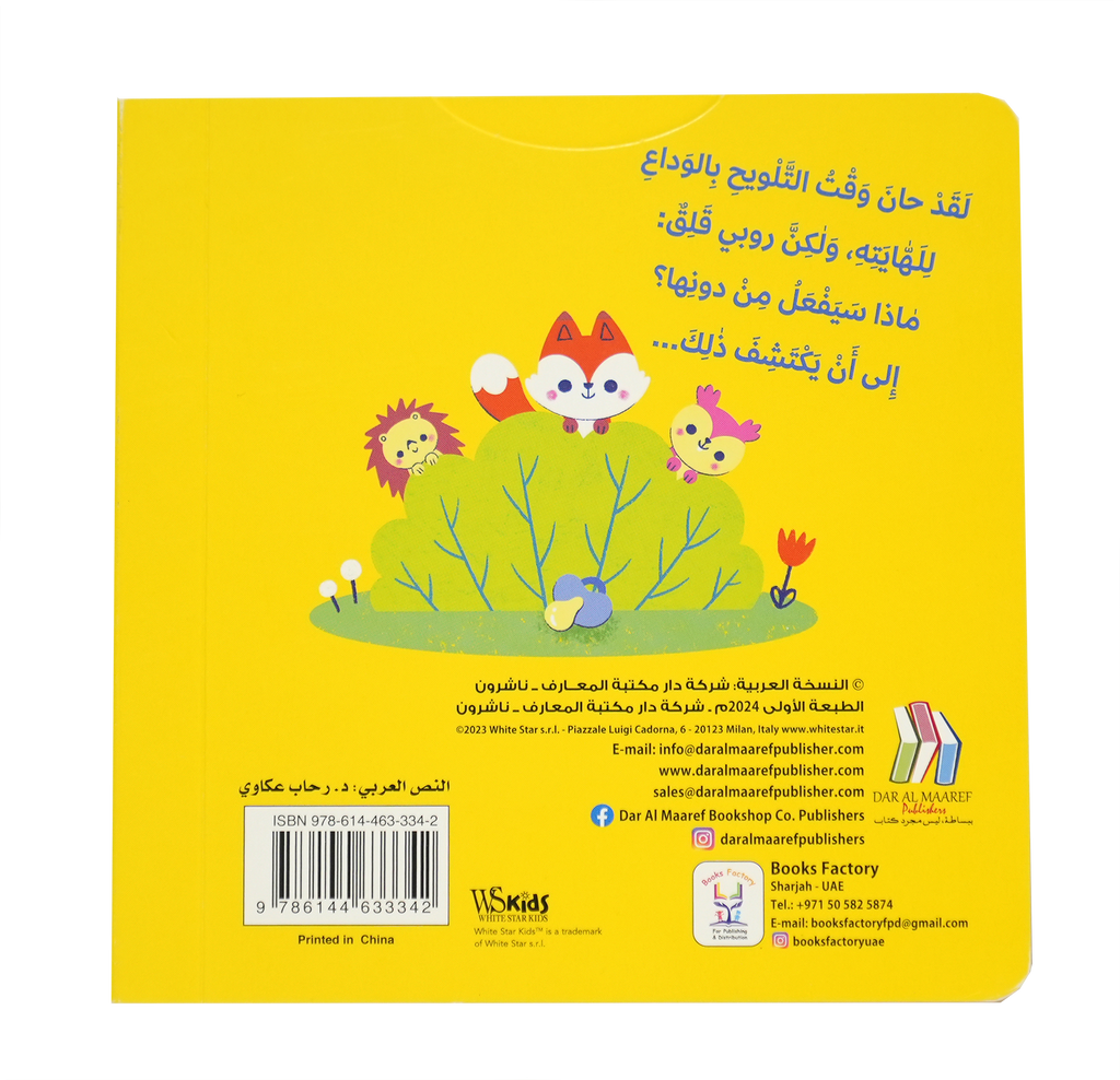 اسحب إلى الأسفل واكتشف - اكبر مع روبي اللهاية