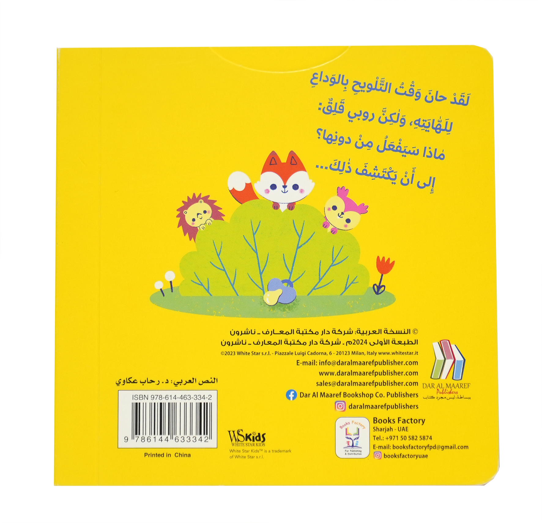 اسحب إلى الأسفل واكتشف - اكبر مع روبي اللهاية