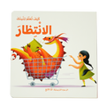كيف تعلم تنينك - الانتظار