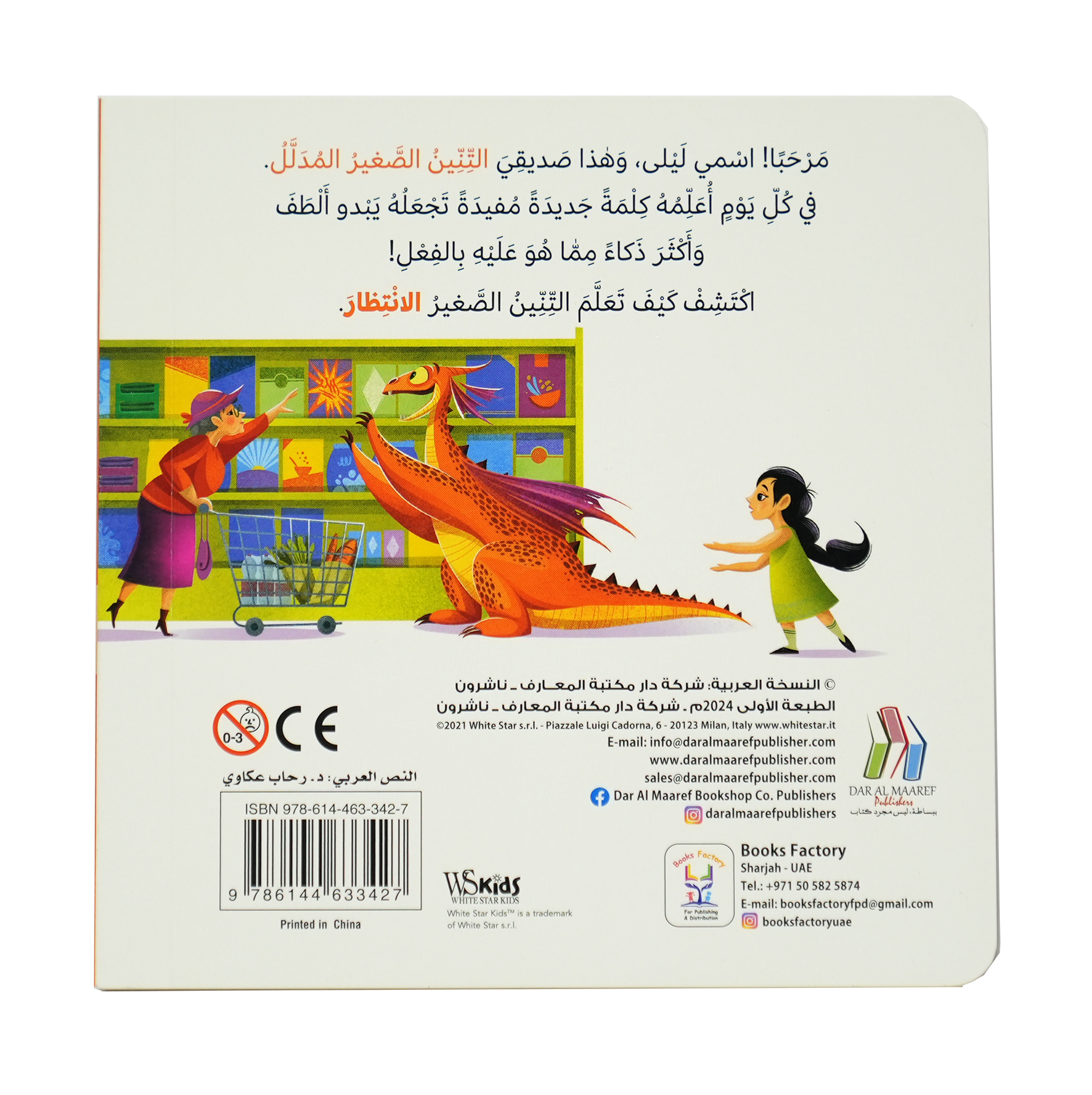 كيف تعلم تنينك - الانتظار