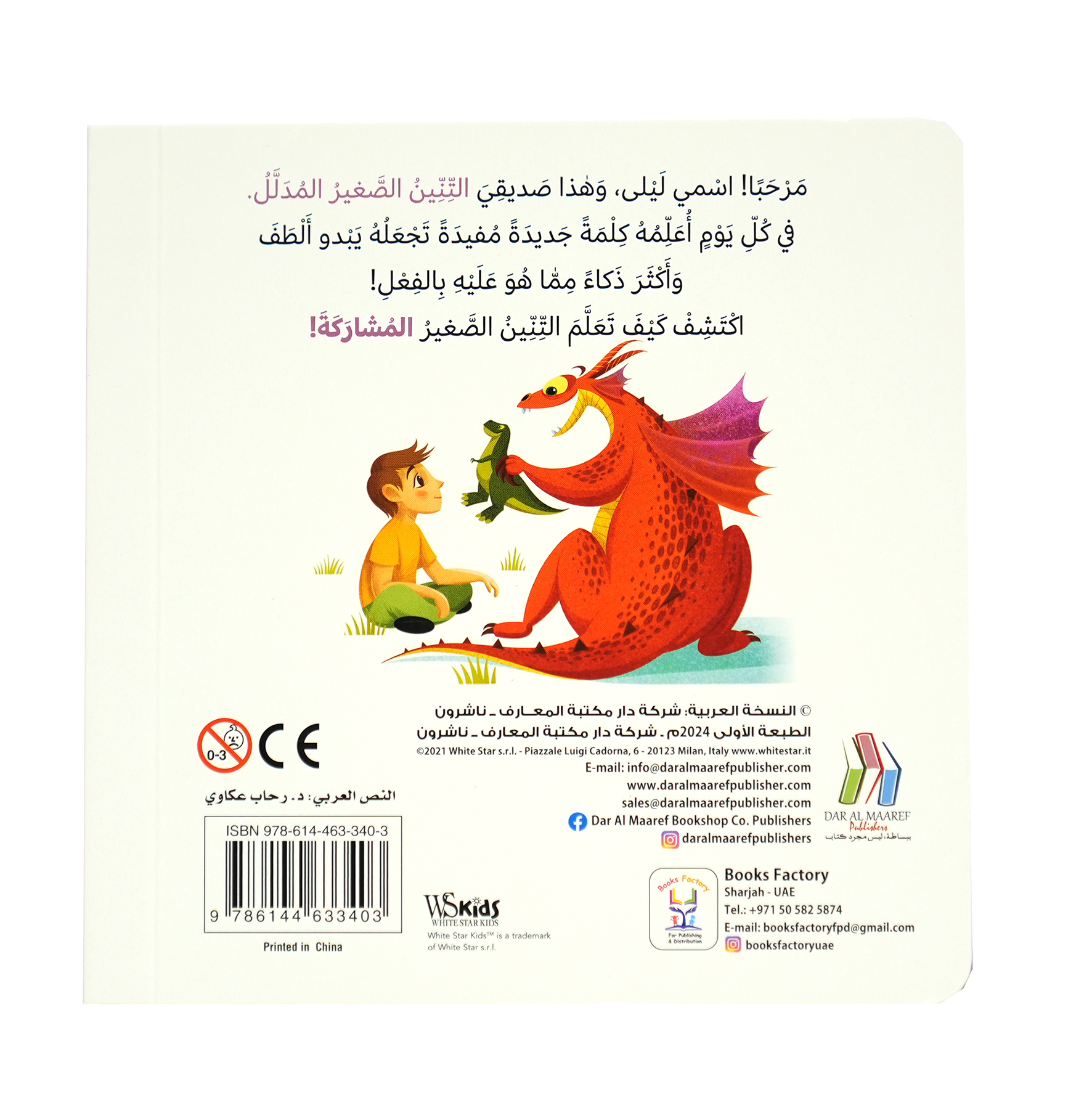 كيف تعلم تنينك - المشاركة