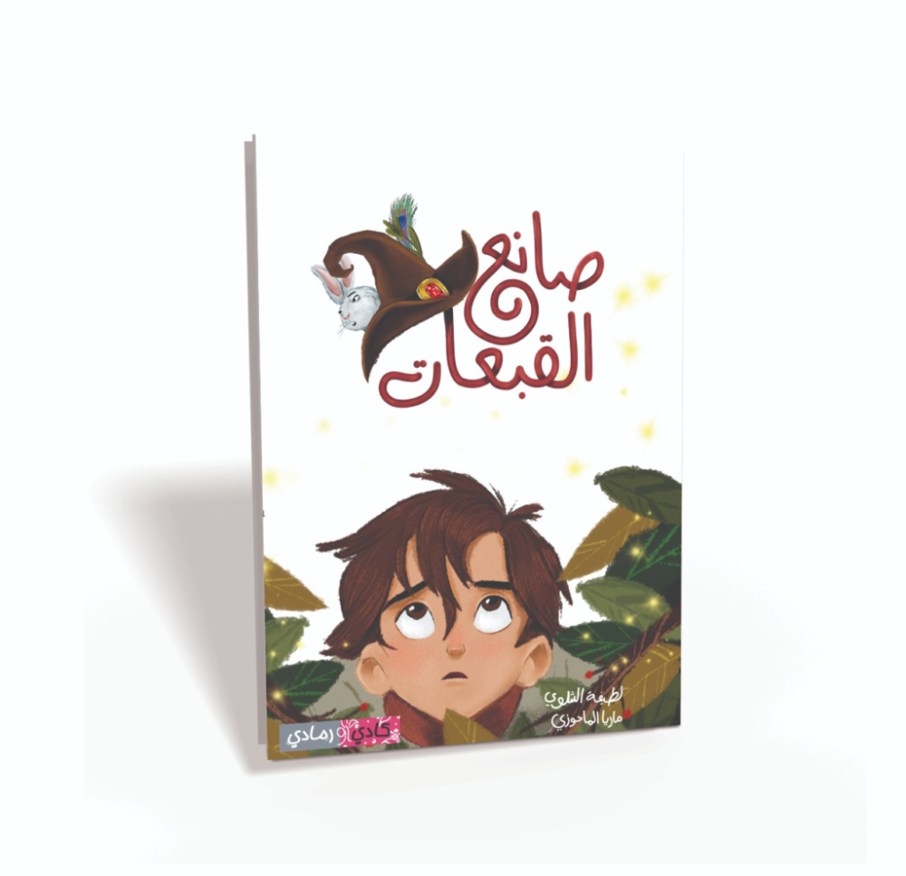 صانع القبعات