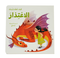 كيف تعلم تنينك - الاعتذار