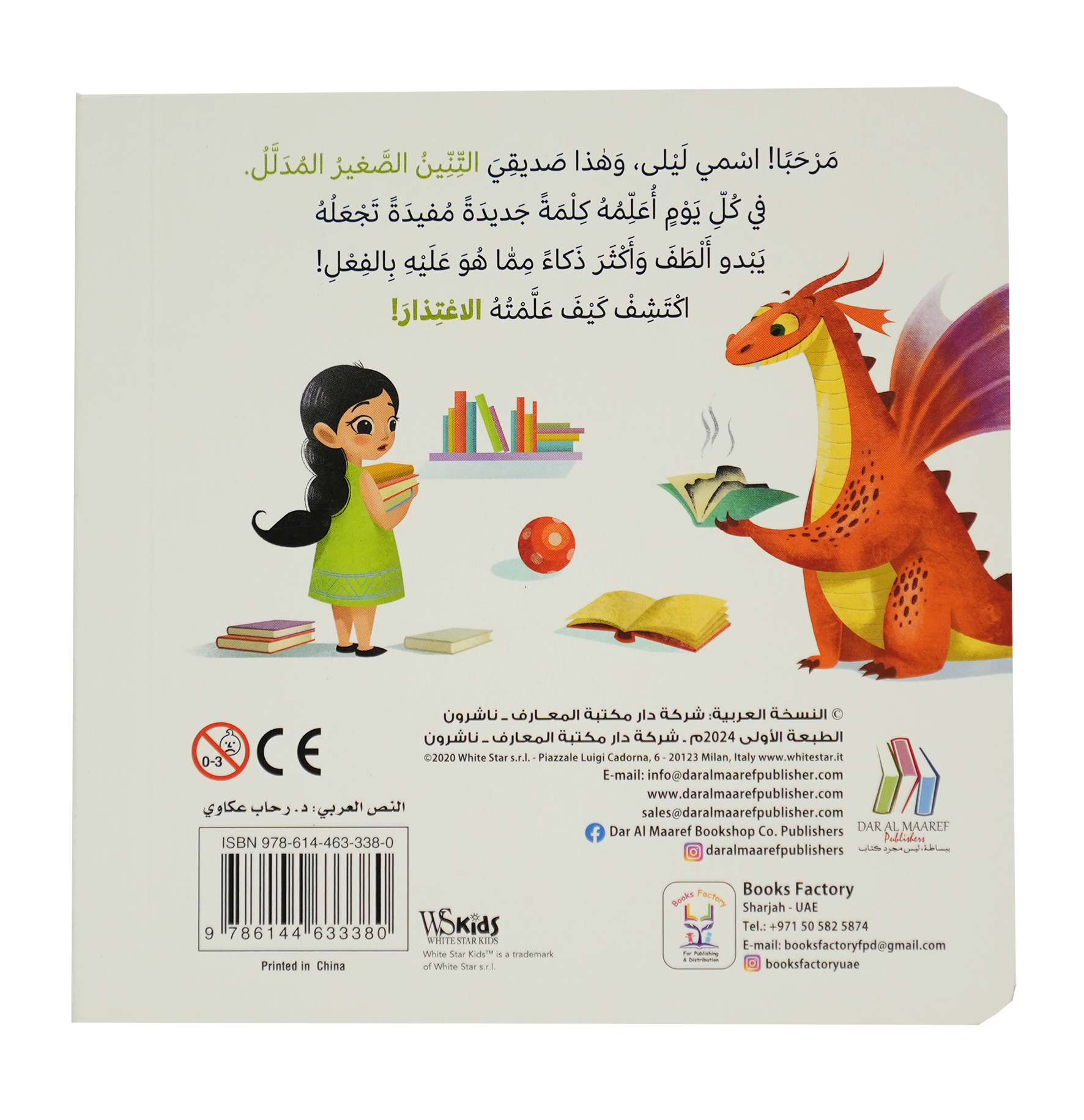 كيف تعلم تنينك - الاعتذار