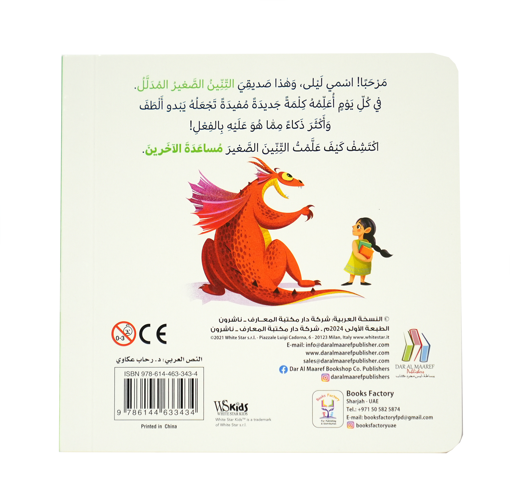 كيف تعلم تنينك - المساعدة