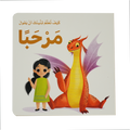 كيف تعلم تنينك - أن يقول مرحبا