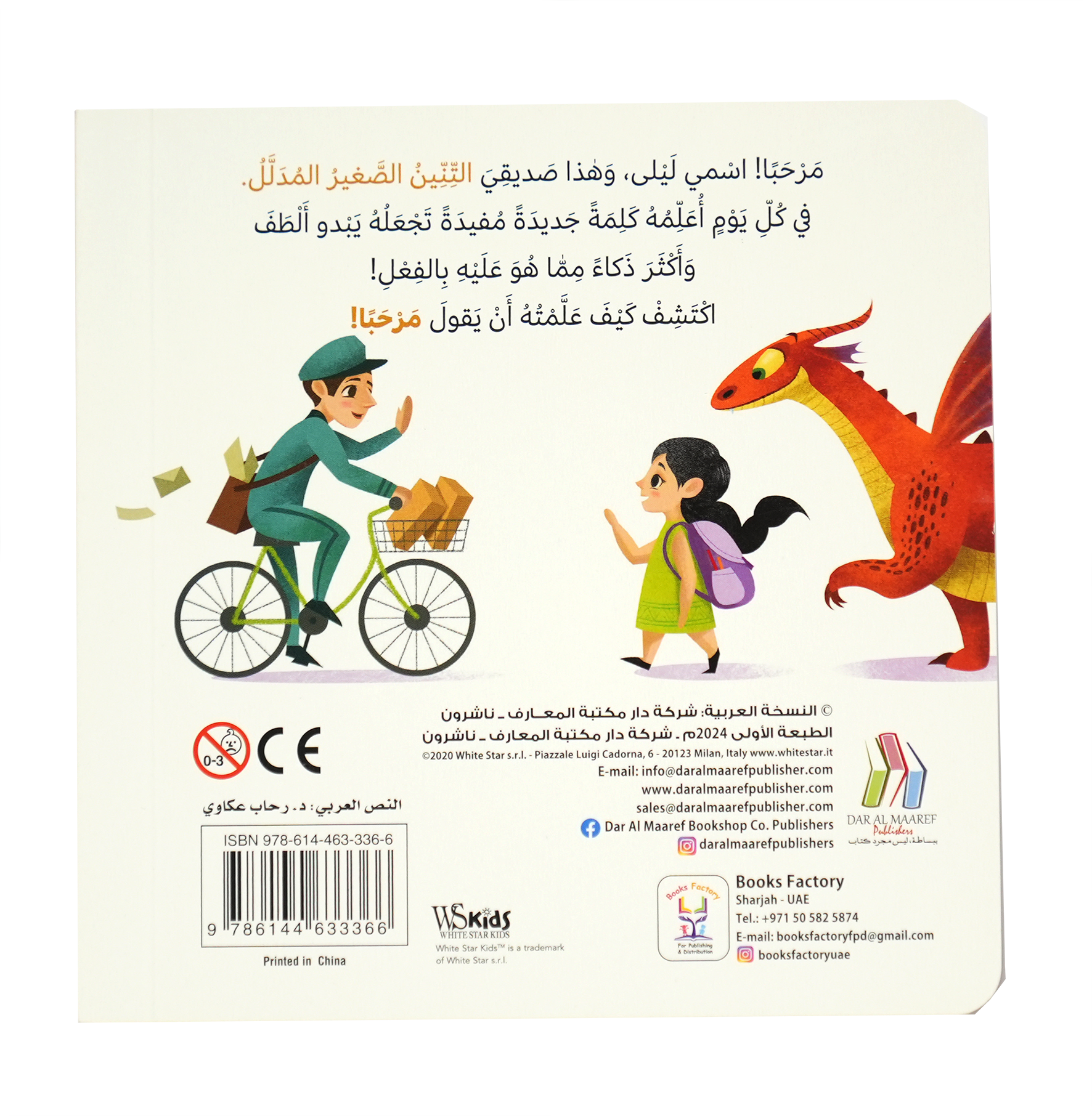 كيف تعلم تنينك - أن يقول مرحبا