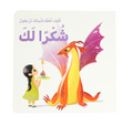 كيف تعلم تنينك - أن يقول شكرا لك
