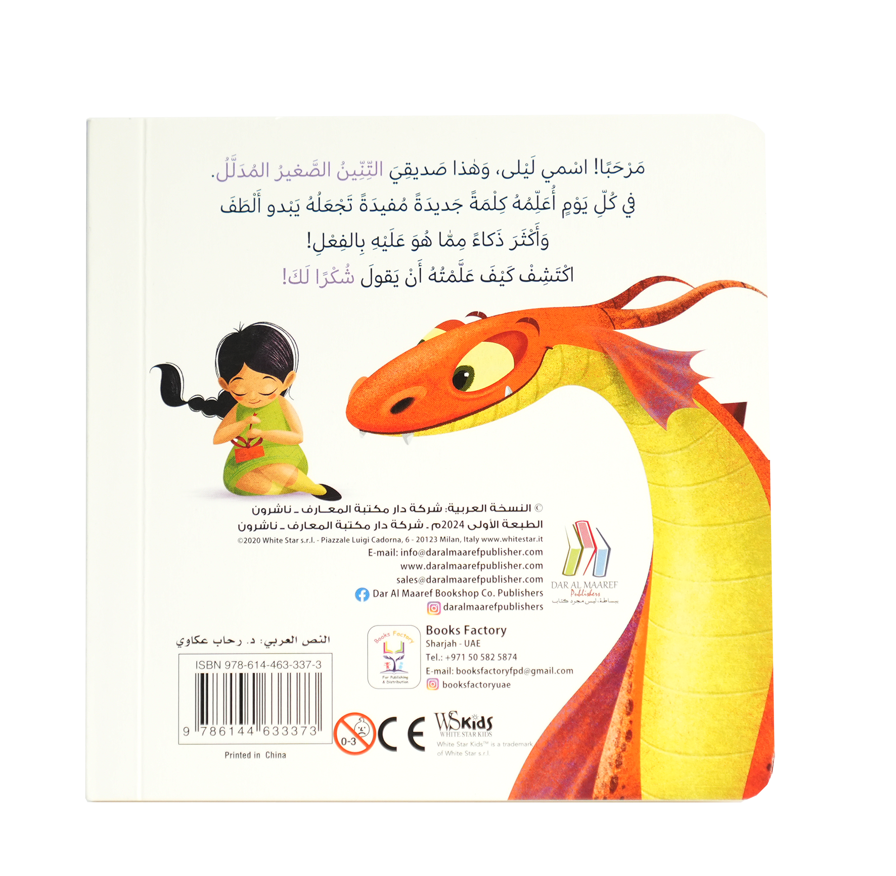 كيف تعلم تنينك - أن يقول شكرا لك