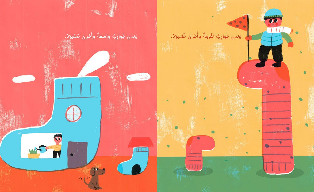 جواربي المجنونة