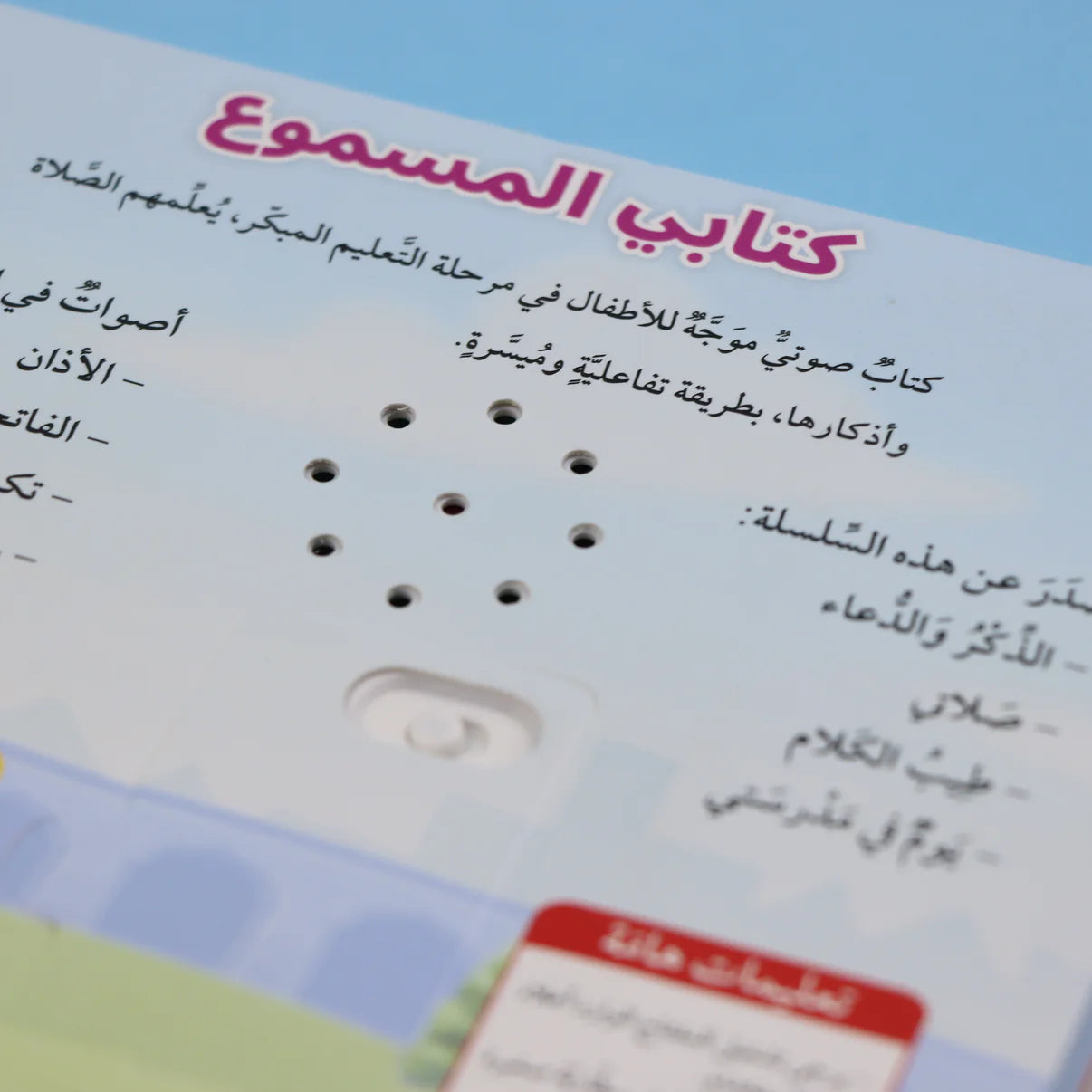 سلسلة المسلم الصغير - صلاتي