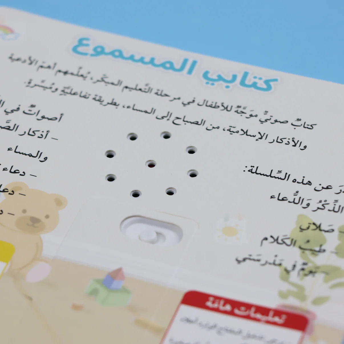 سلسلة المسلم الصغير - الذكر والدعاء