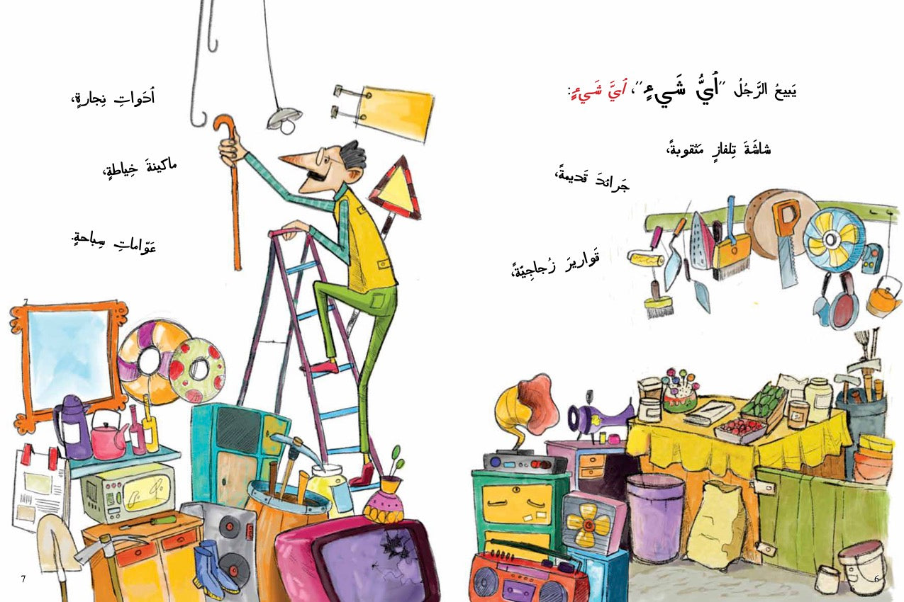 أي شيء