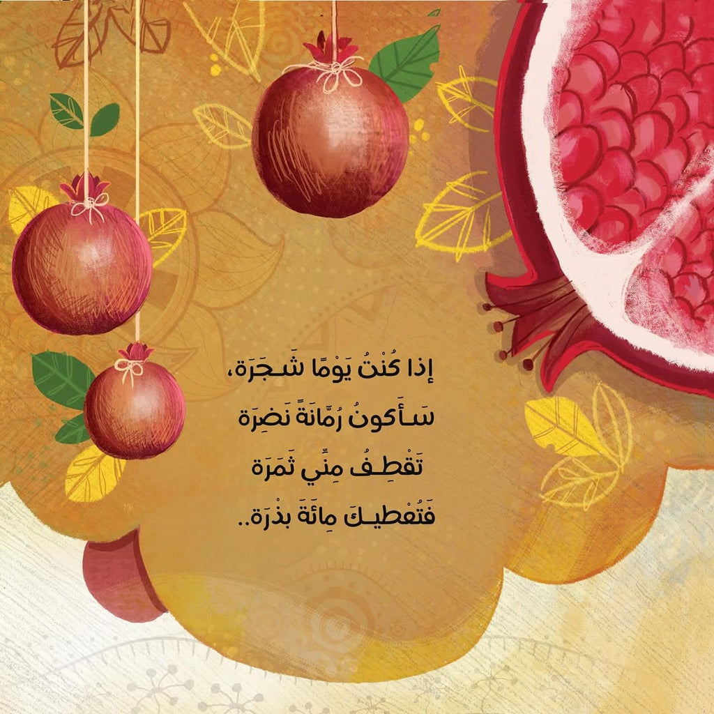 إذا كنت يومًا شجرة