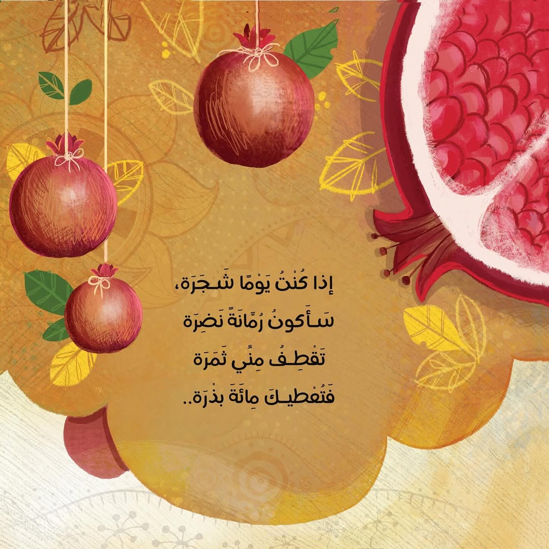 إذا كنت يومًا شجرة