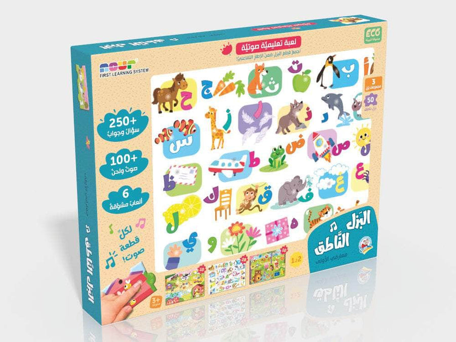 البزل الناطق - معارفي الأولى