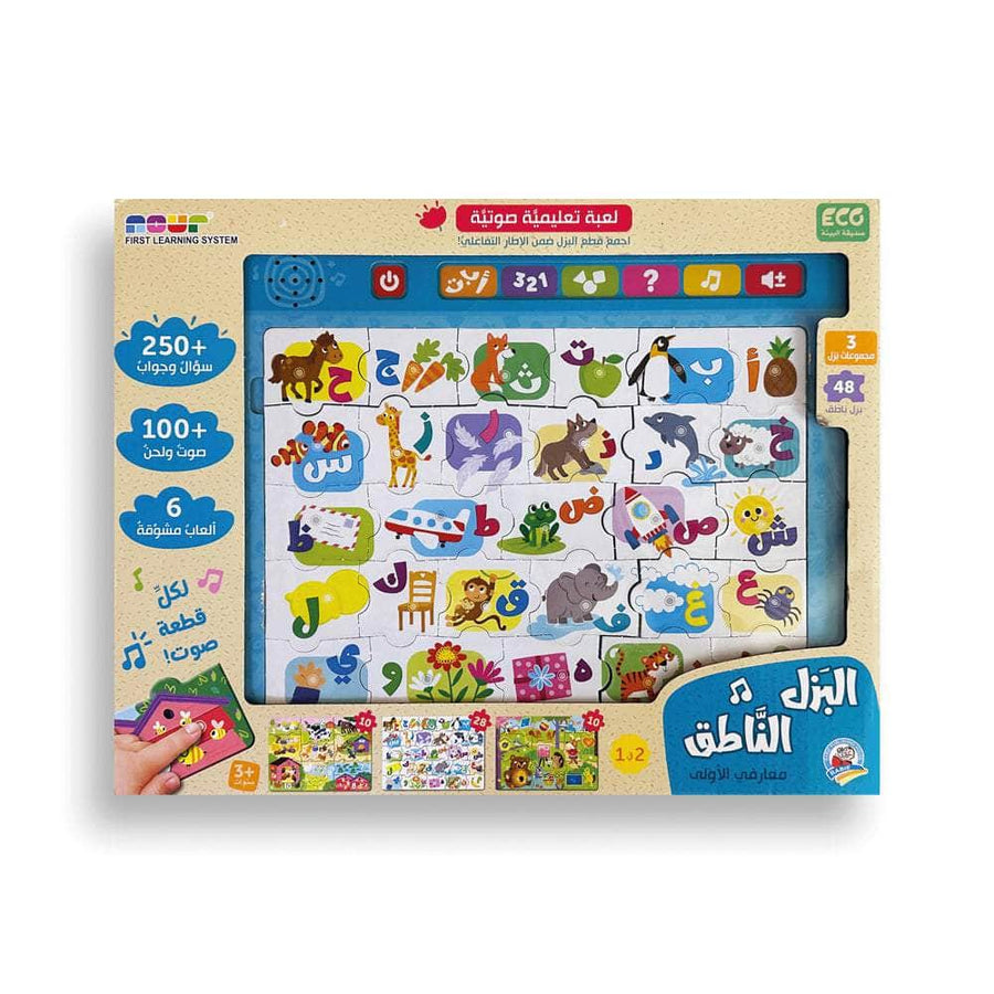 البزل الناطق - معارفي الأولى