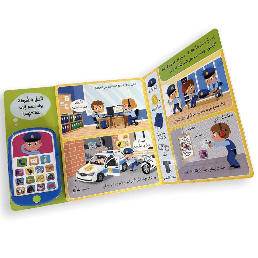 الشرطي - سلسلة بطل اليوم