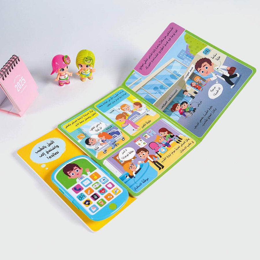 الطبيب - سلسلة بطل اليوم