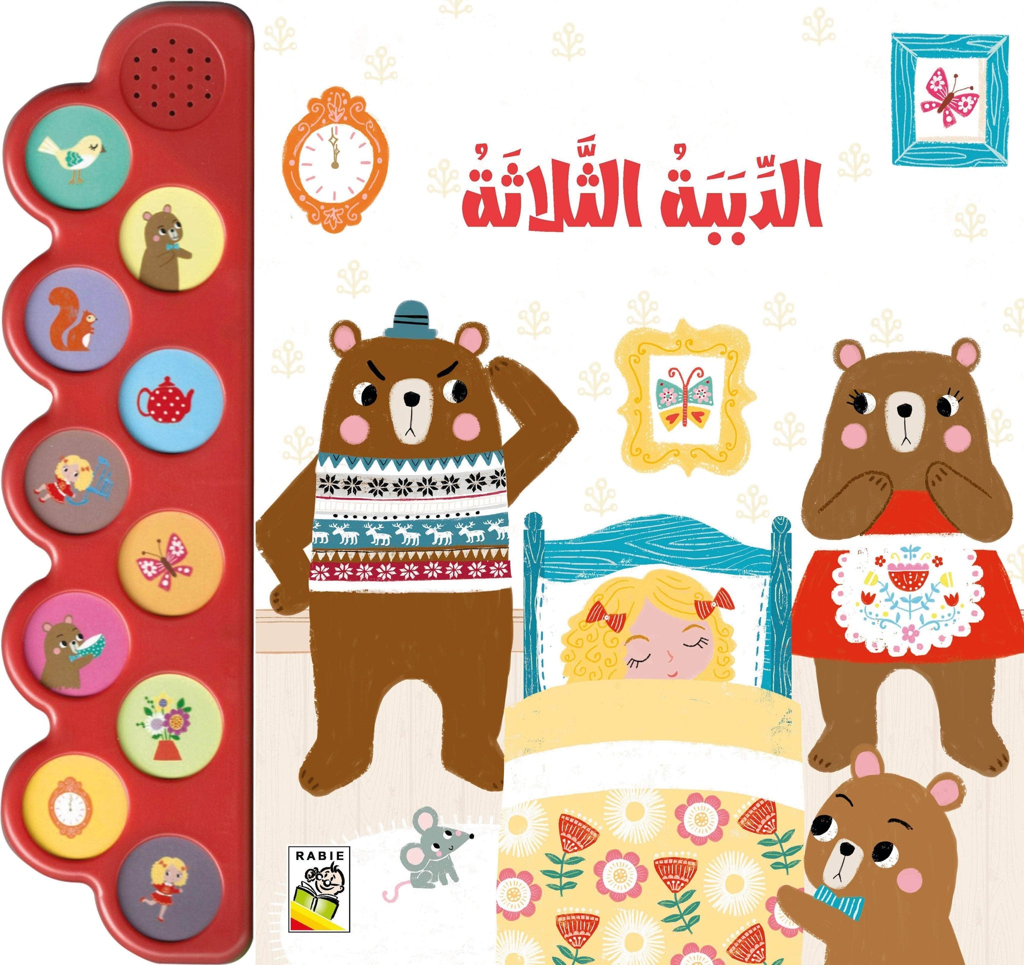 الدببة الثلاثة - سلسلة الكتاب الصوتي