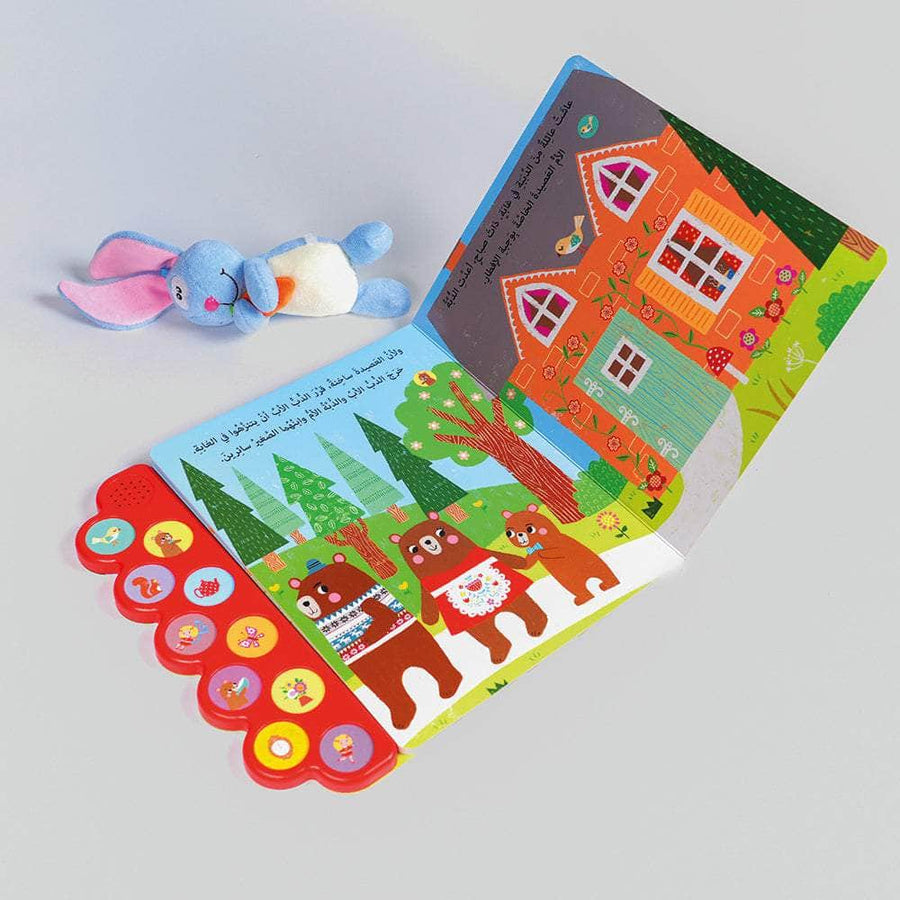 الدببة الثلاثة - سلسلة الكتاب الصوتي