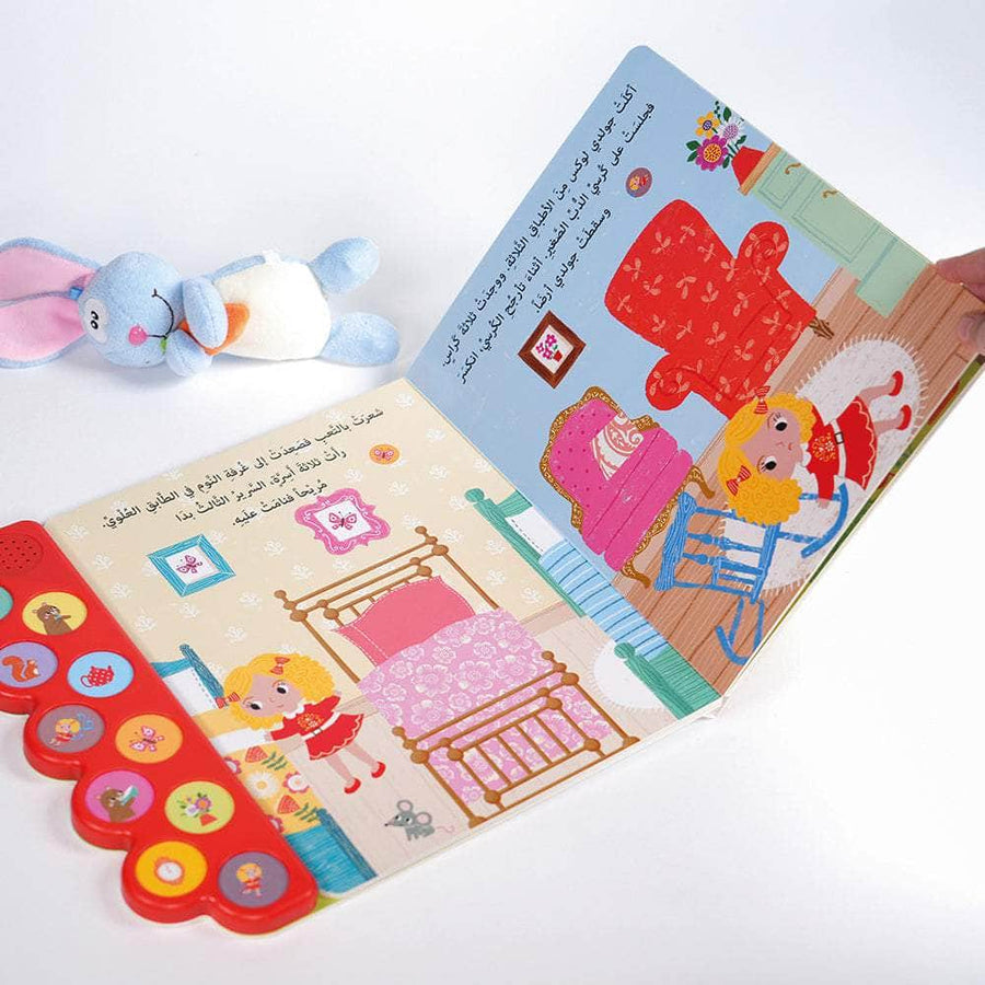 الدببة الثلاثة - سلسلة الكتاب الصوتي