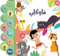 ماوكلي - سلسلة الكتاب الصوتي