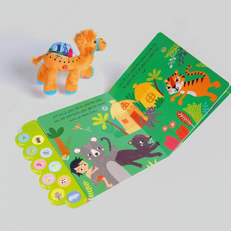 ماوكلي - سلسلة الكتاب الصوتي