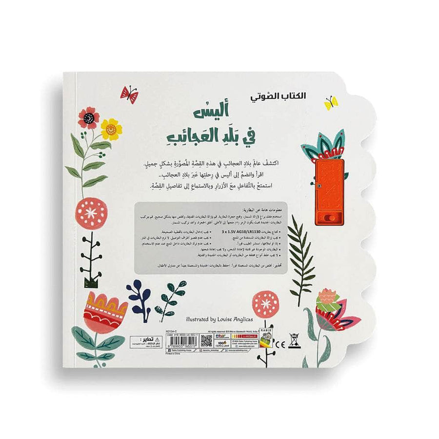 أليس في بلاد العجائب - سلسلة الكتاب الصوتي