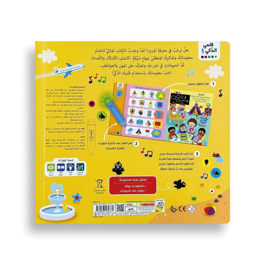 اكتشف ما حولك - قلمي الذكي